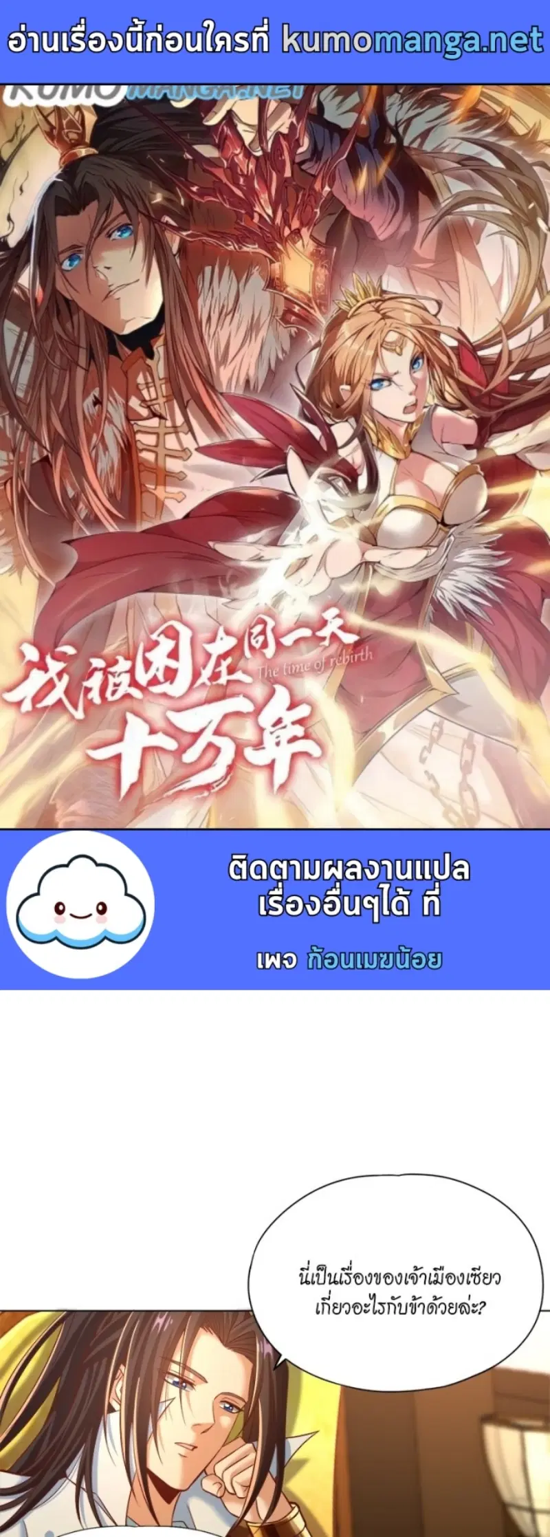 The Time of Rebirth ตอนที่ 165 หน้า 1