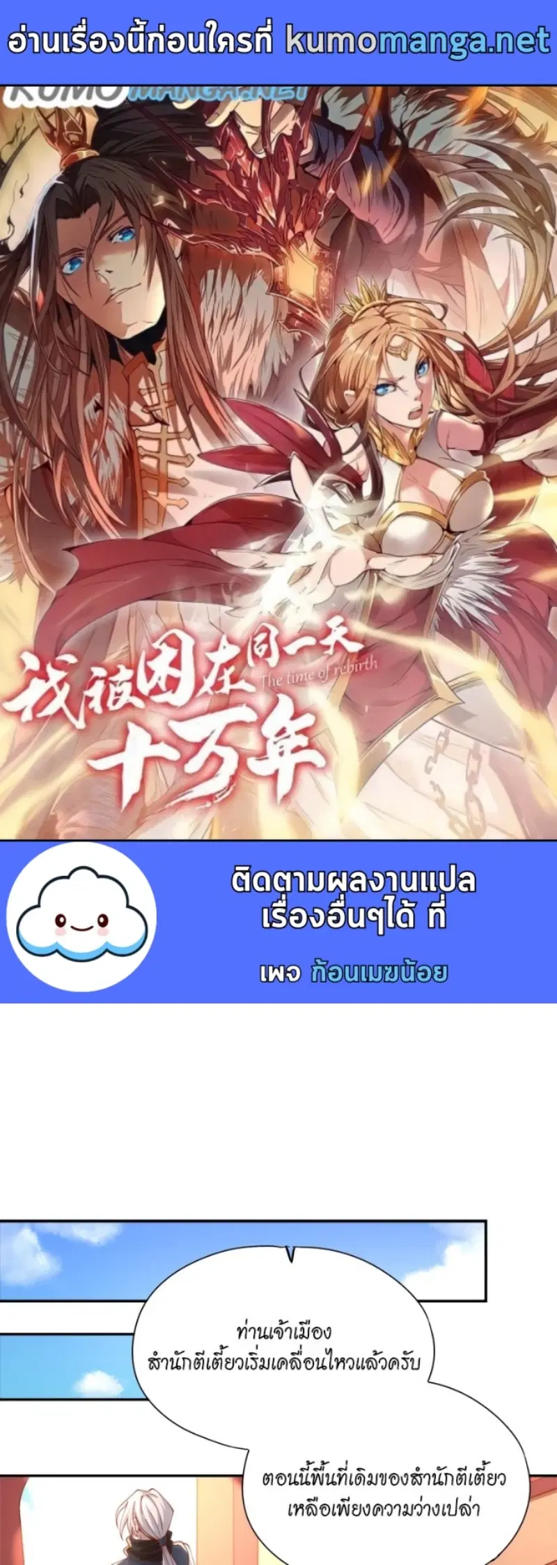 The Time of Rebirth ตอนที่ 166 หน้า 1