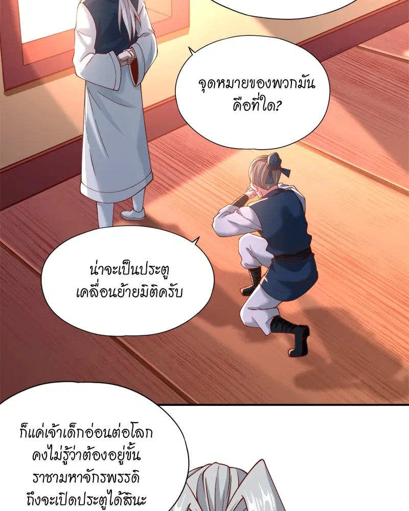 The Time of Rebirth ตอนที่ 166 หน้า 2