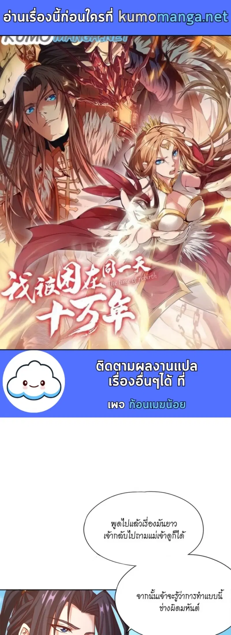 The Time of Rebirth ตอนที่ 167 หน้า 1