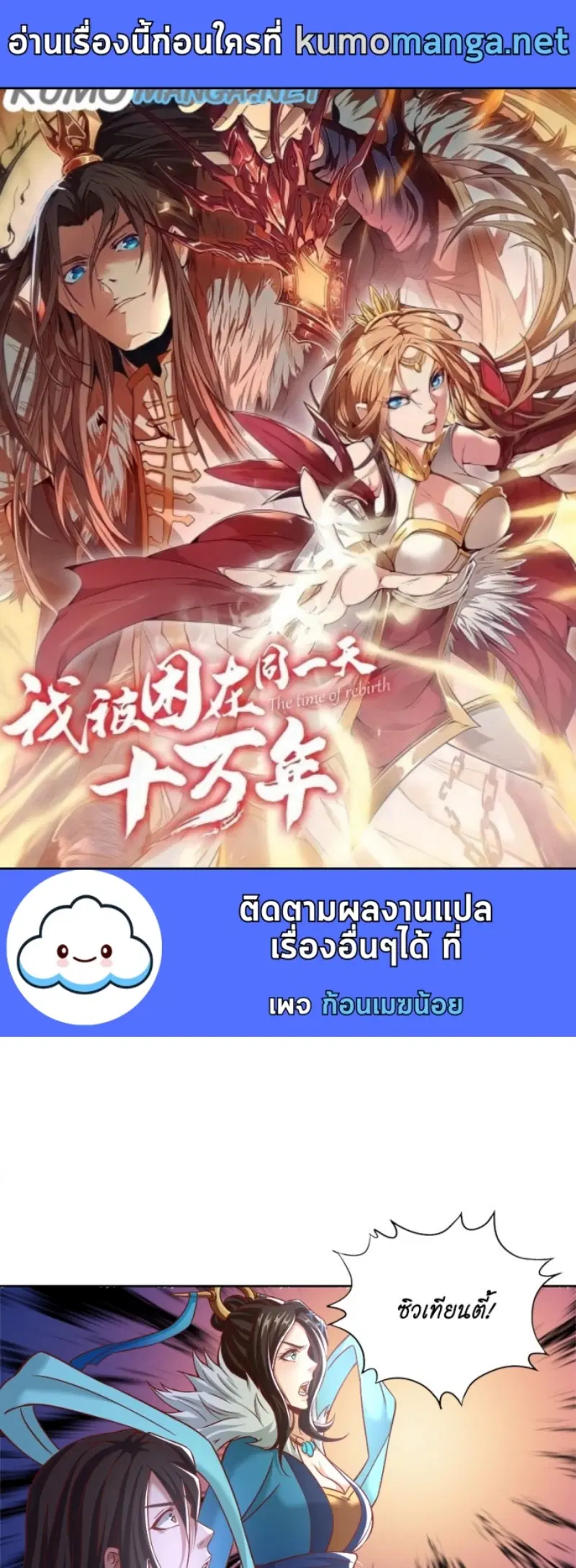The Time of Rebirth ตอนที่ 168 หน้า 1