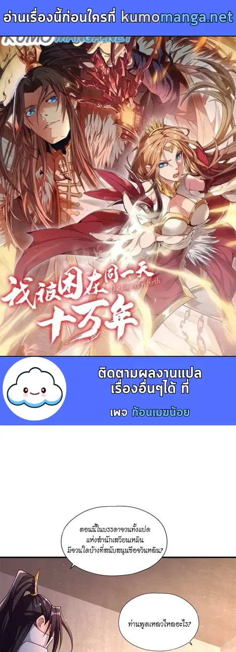 The Time of Rebirth ตอนที่ 170 หน้า 1