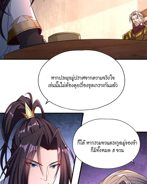 The Time of Rebirth ตอนที่ 170 หน้า 2