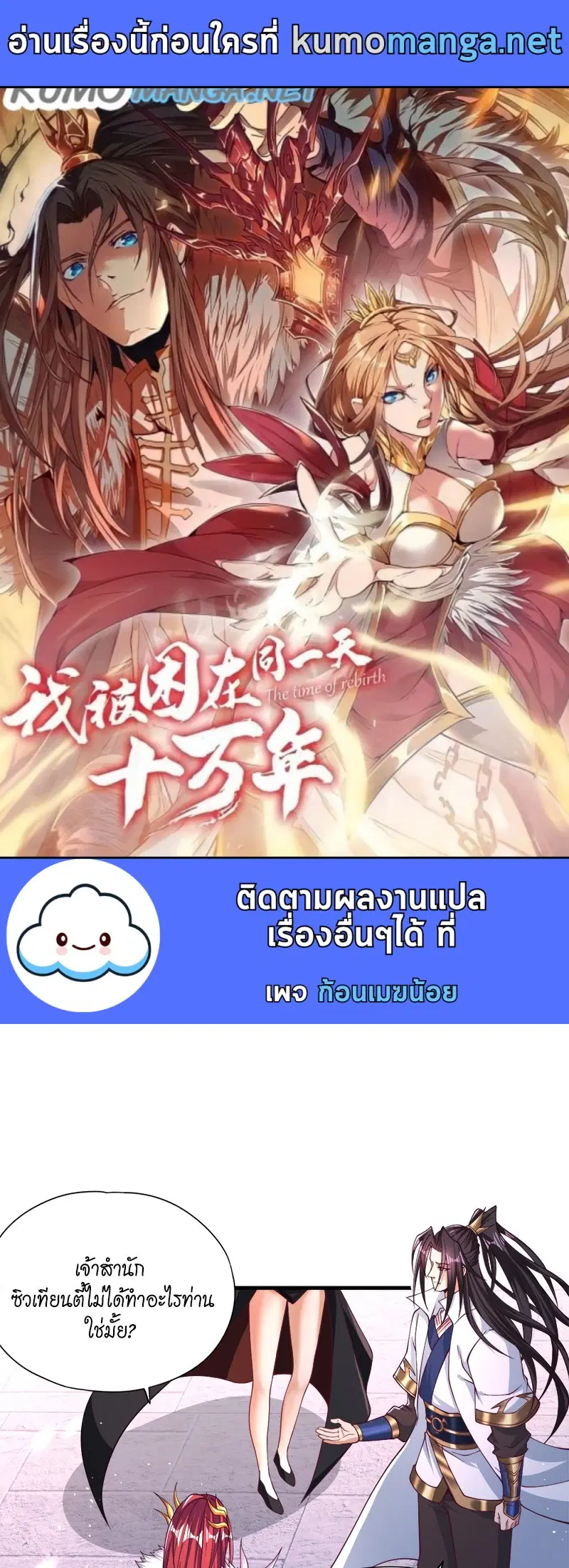 The Time of Rebirth ตอนที่ 171 หน้า 1