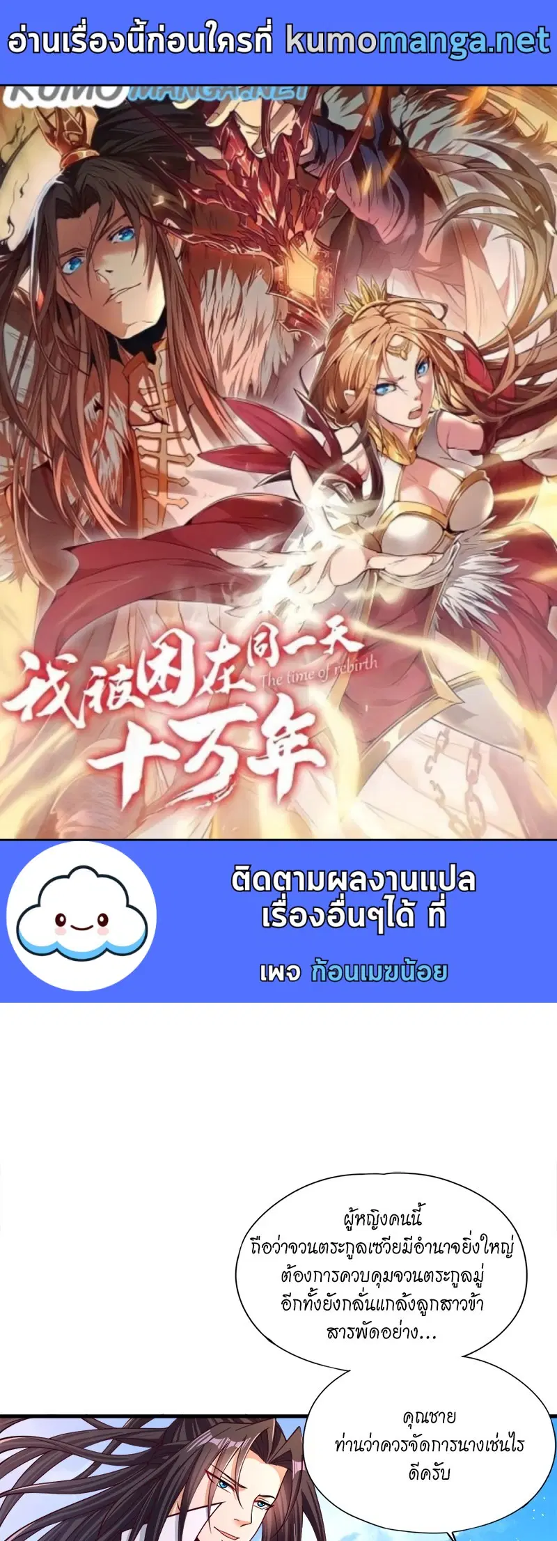 The Time of Rebirth ตอนที่ 172 หน้า 1