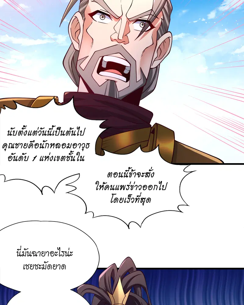 The Time of Rebirth ตอนที่ 172 หน้า 3