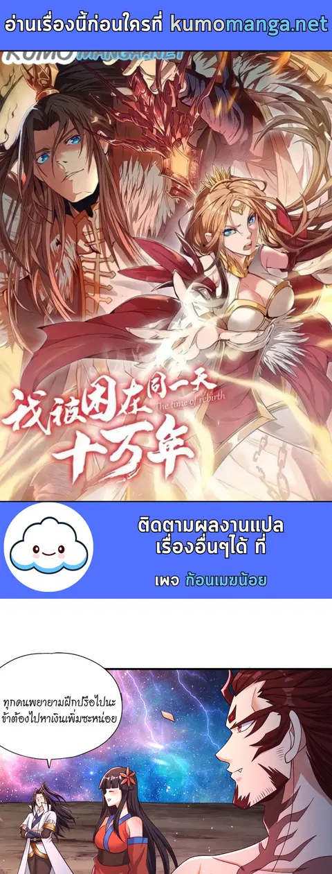 The Time of Rebirth ตอนที่ 173 หน้า 1