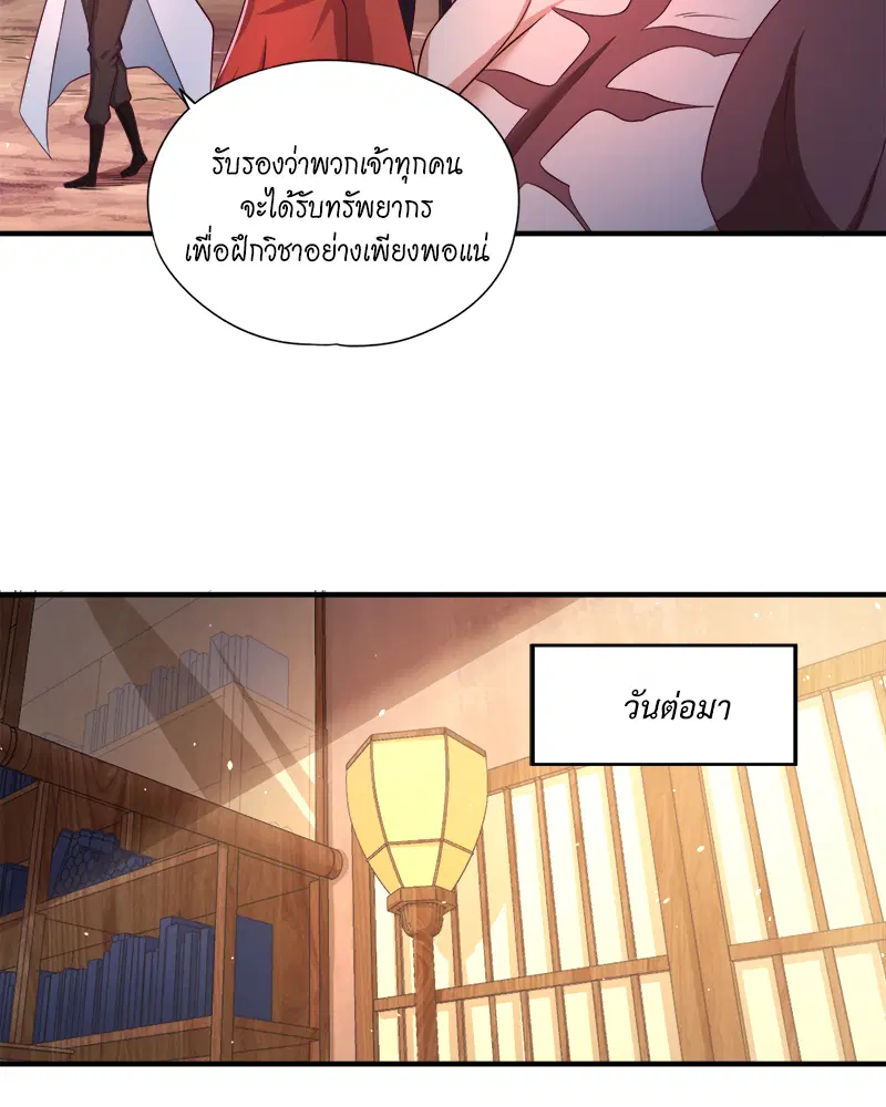 The Time of Rebirth ตอนที่ 173 หน้า 2