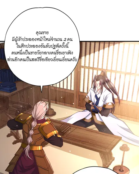 The Time of Rebirth ตอนที่ 173 หน้า 3