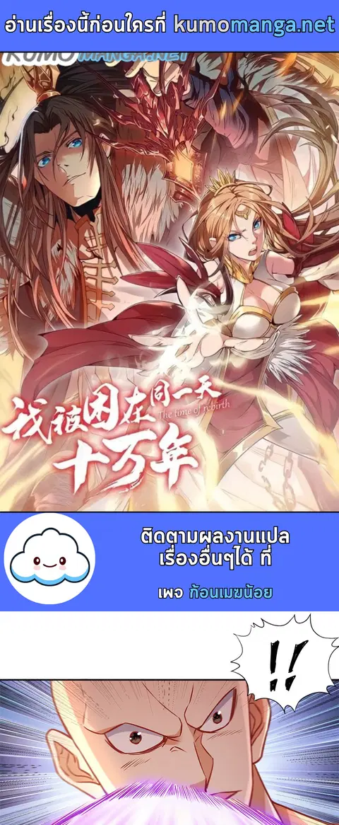 The Time of Rebirth ตอนที่ 174 หน้า 1
