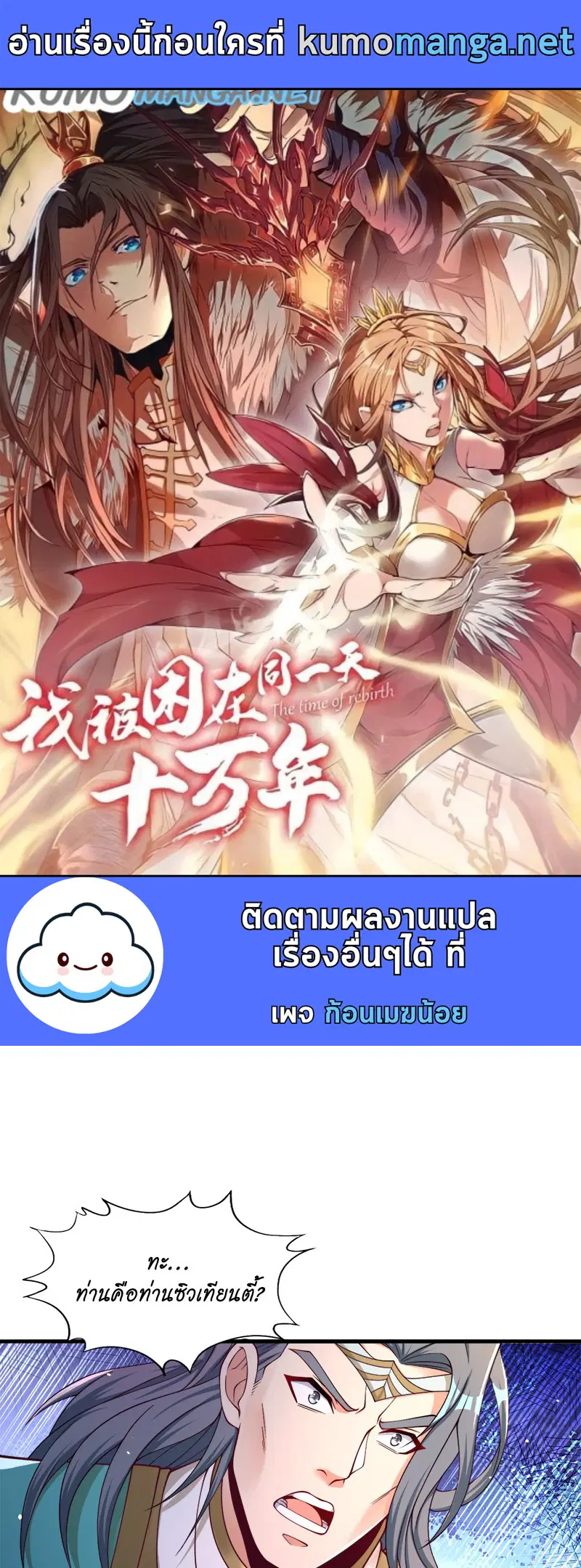 The Time of Rebirth ตอนที่ 175 หน้า 1