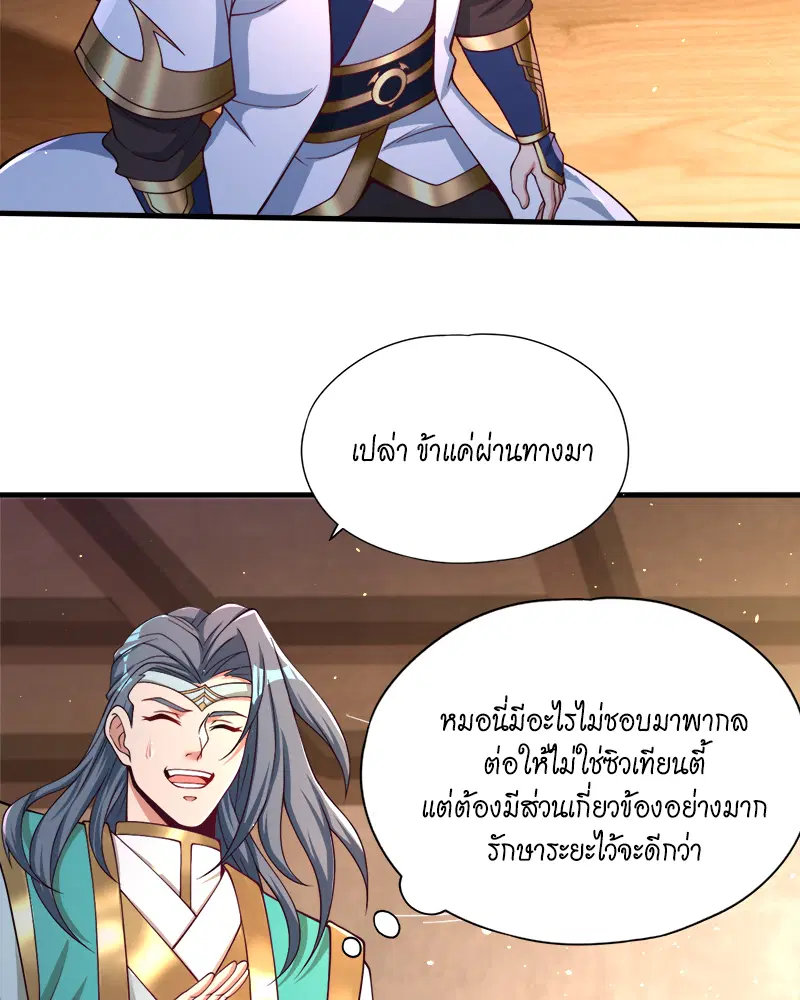 The Time of Rebirth ตอนที่ 175 หน้า 3