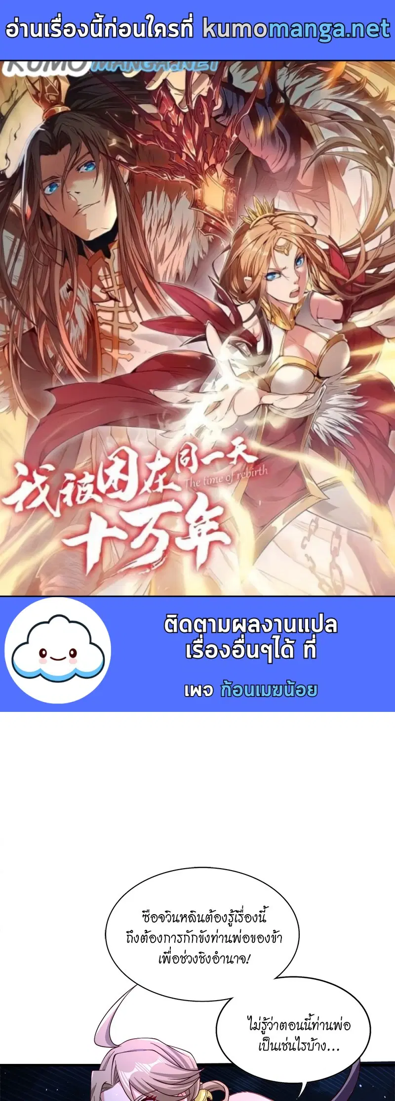 The Time of Rebirth ตอนที่ 176 หน้า 1