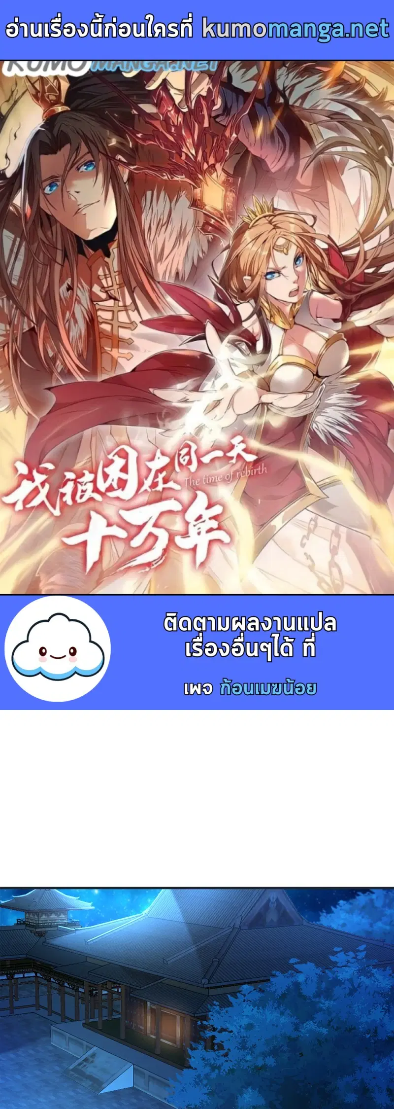 The Time of Rebirth ตอนที่ 177 หน้า 1