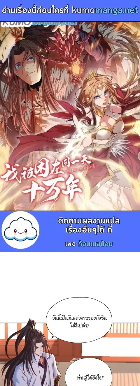 The Time of Rebirth ตอนที่ 178 หน้า 1