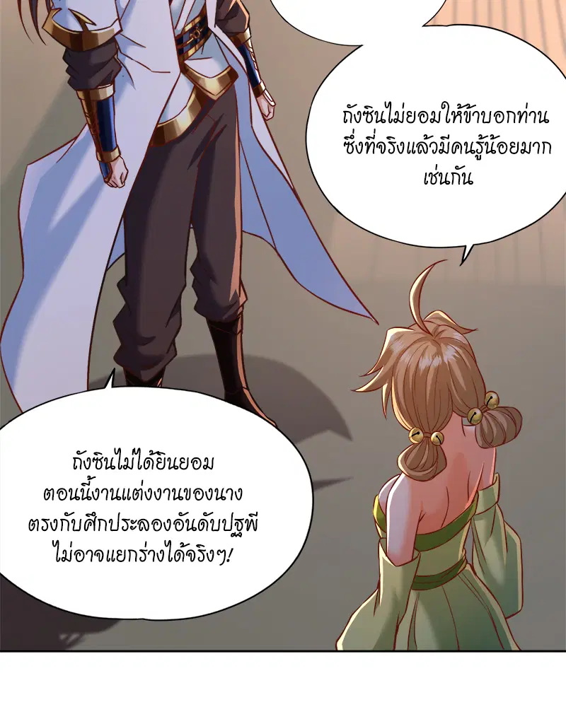 The Time of Rebirth ตอนที่ 178 หน้า 2