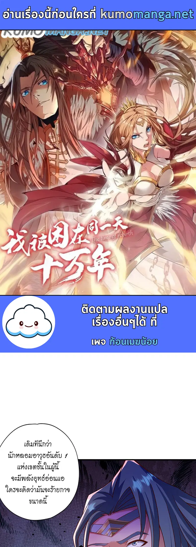 The Time of Rebirth ตอนที่ 179 หน้า 1