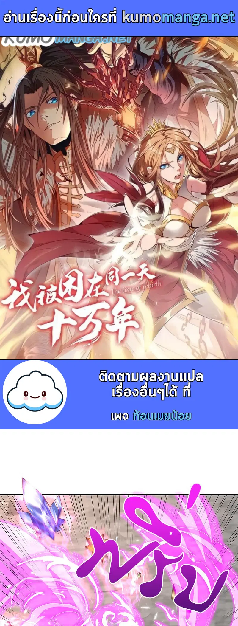 The Time of Rebirth ตอนที่ 180 หน้า 1