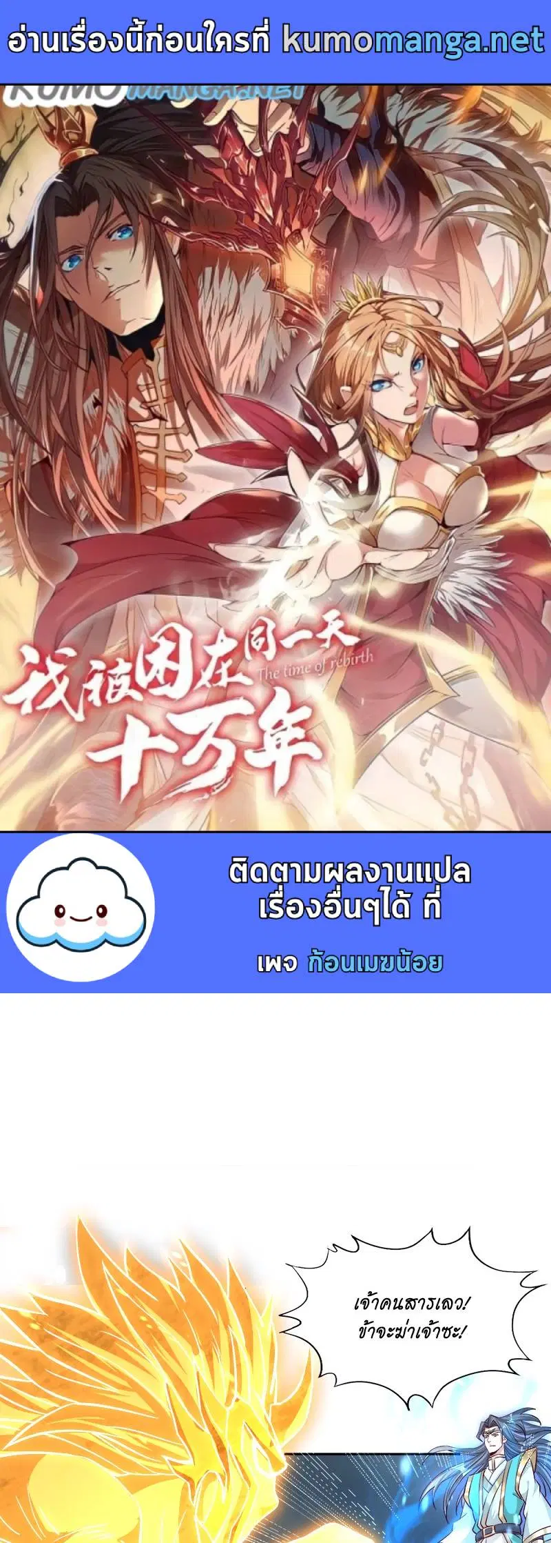 The Time of Rebirth ตอนที่ 181 หน้า 1