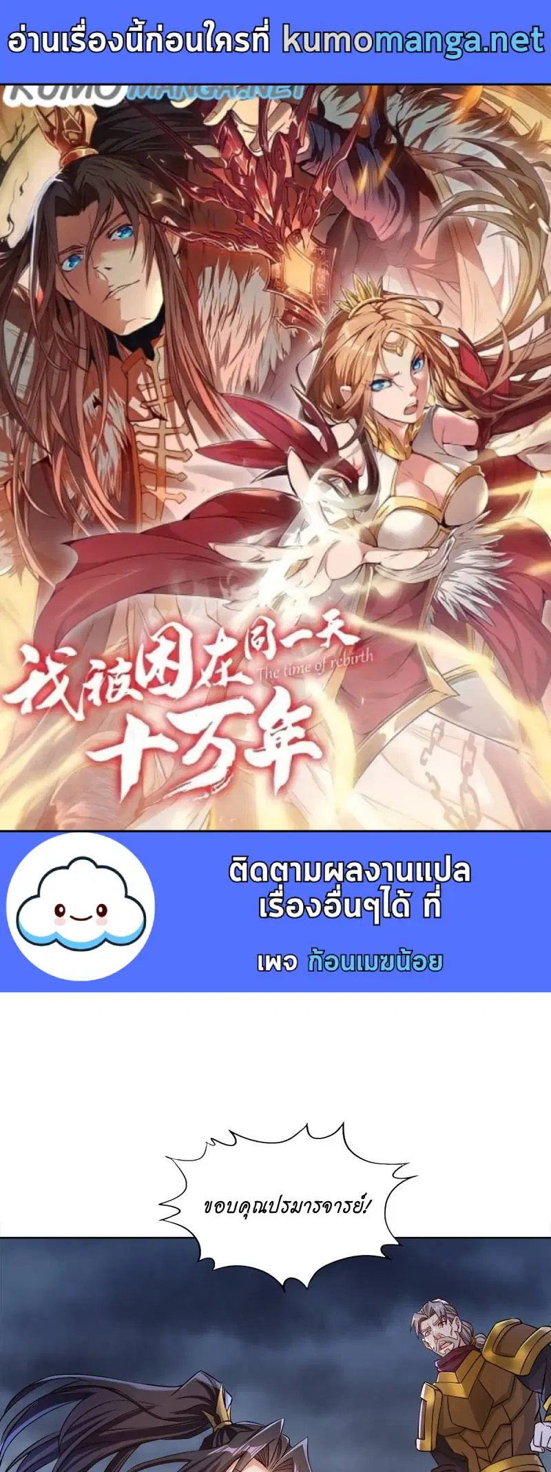 The Time of Rebirth ตอนที่ 182 หน้า 1