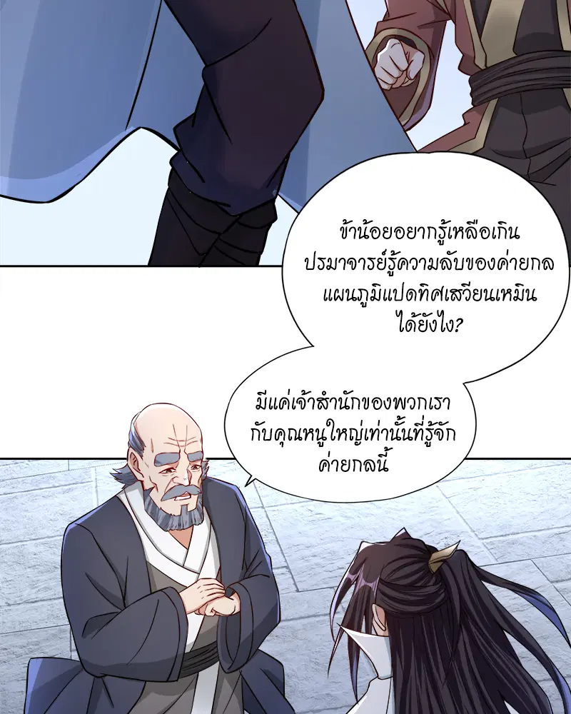 The Time of Rebirth ตอนที่ 182 หน้า 3