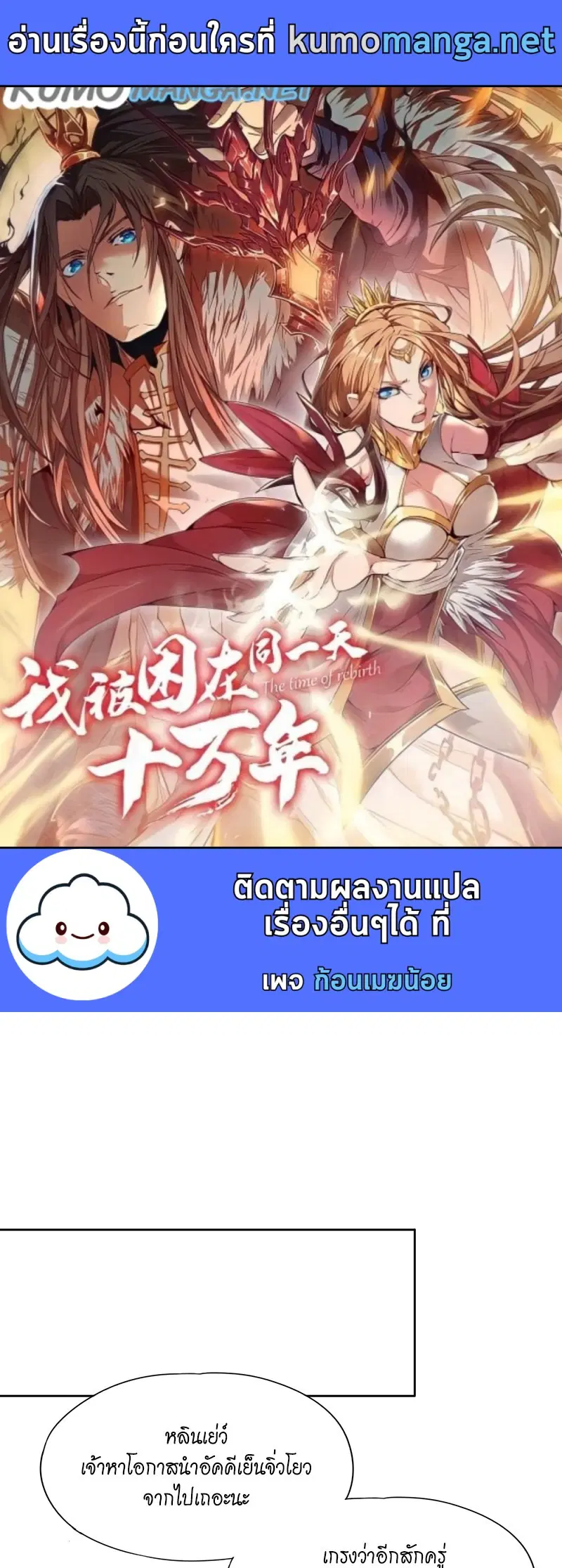 The Time of Rebirth ตอนที่ 183 หน้า 1