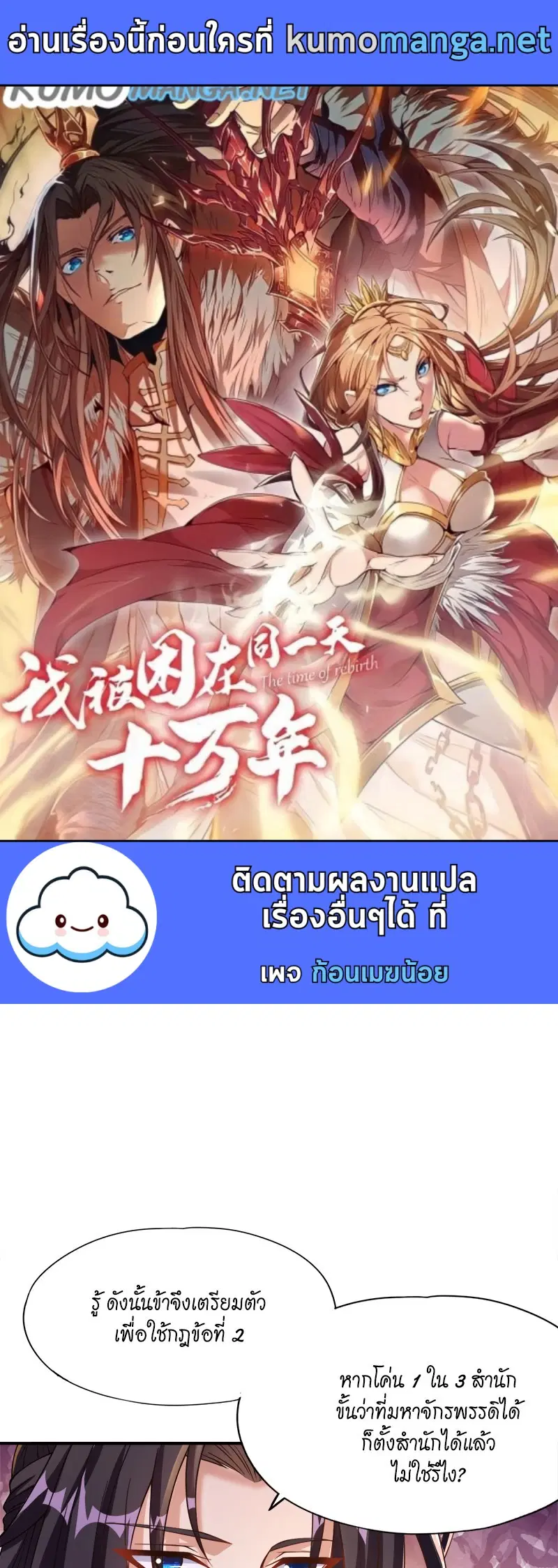 The Time of Rebirth ตอนที่ 184 หน้า 1
