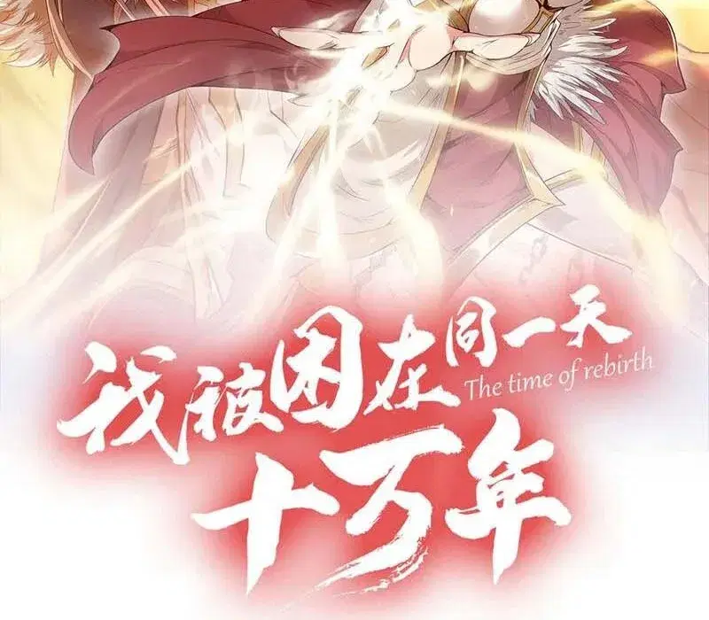 The Time of Rebirth ตอนที่ 189 หน้า 3