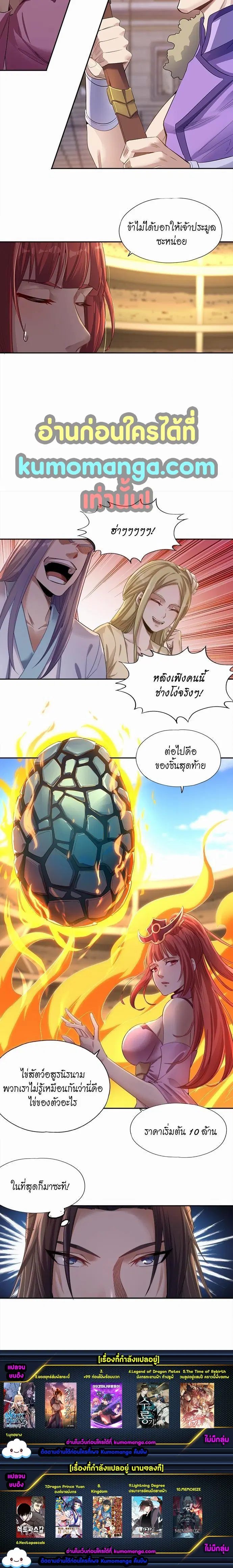 The Time of Rebirth ตอนที่ 36 หน้า 3