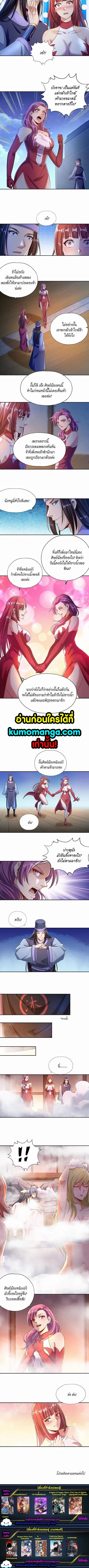 The Time of Rebirth ตอนที่ 54 หน้า 3
