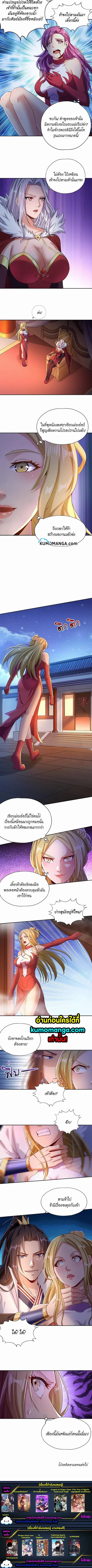 The Time of Rebirth ตอนที่ 55 หน้า 3