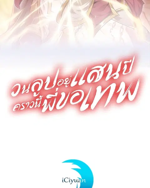 The Time of Rebirth ตอนที่ 82 หน้า 2