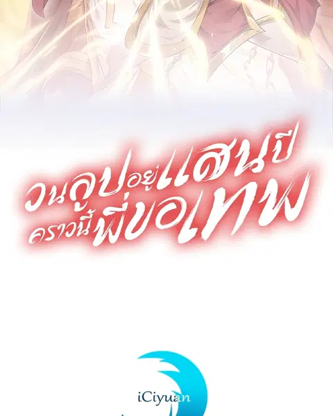 The Time of Rebirth ตอนที่ 83 หน้า 2