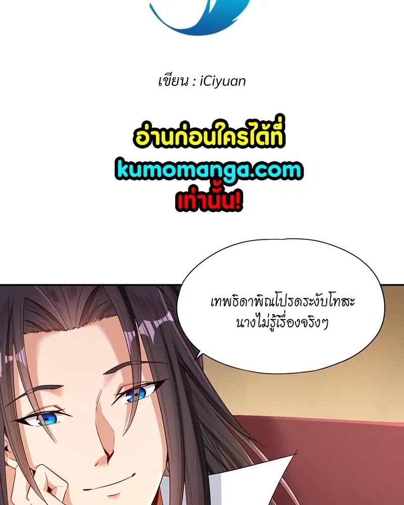 The Time of Rebirth ตอนที่ 85 หน้า 3