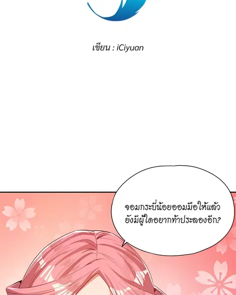 The Time of Rebirth ตอนที่ 86 หน้า 3