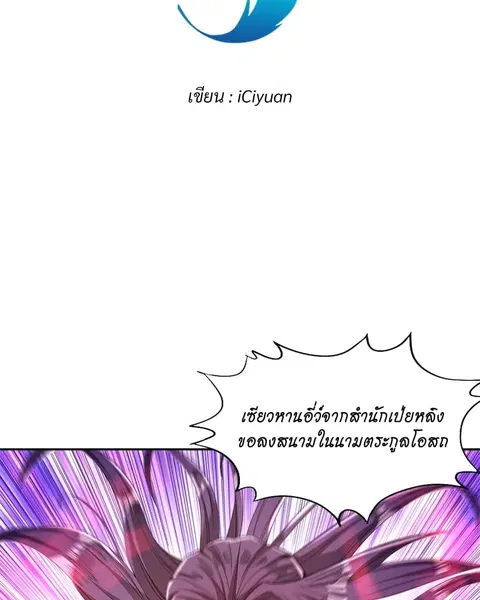 The Time of Rebirth ตอนที่ 87 หน้า 3