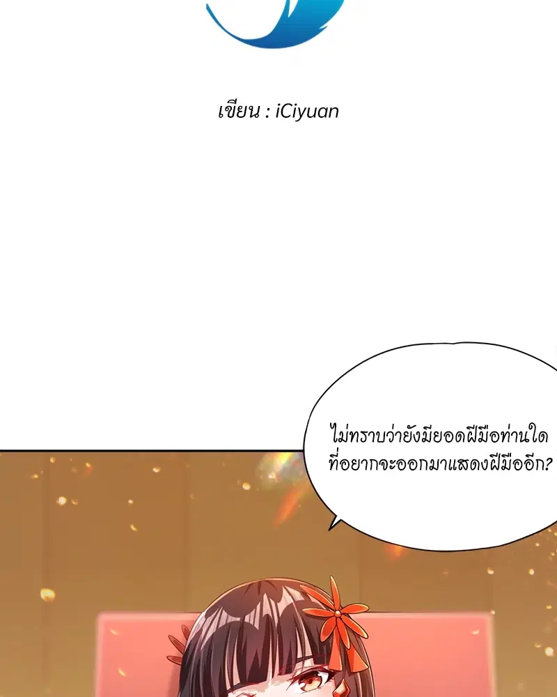 The Time of Rebirth ตอนที่ 88 หน้า 3