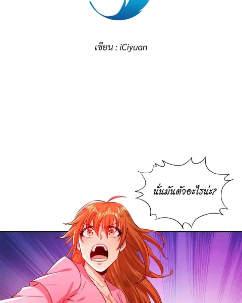 The Time of Rebirth ตอนที่ 89 หน้า 3