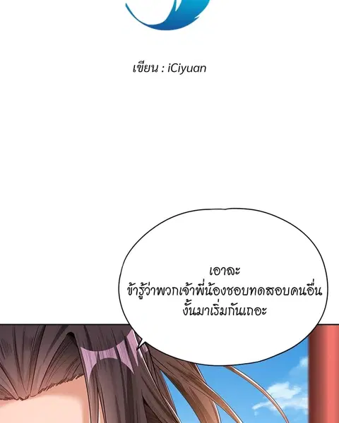 The Time of Rebirth ตอนที่ 91 หน้า 3