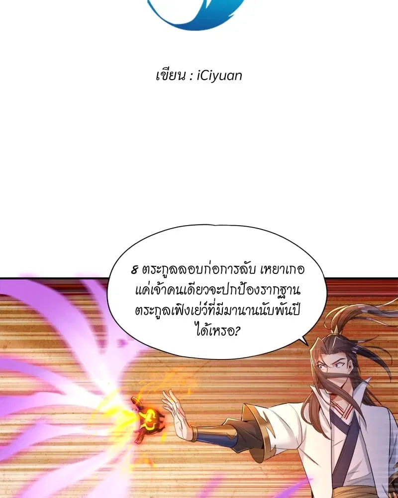 The Time of Rebirth ตอนที่ 93 หน้า 3