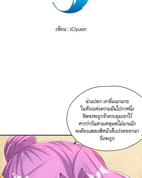 The Time of Rebirth ตอนที่ 94 หน้า 3