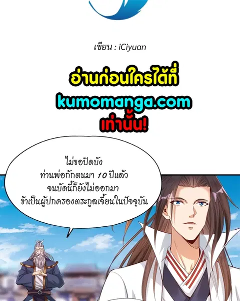 The Time of Rebirth ตอนที่ 99 หน้า 3