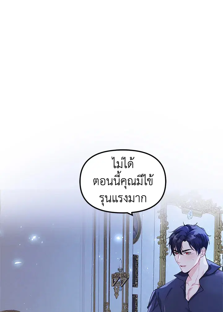 The Time of the Terminally ill Extra ตอนที่ 10 หน้า 1