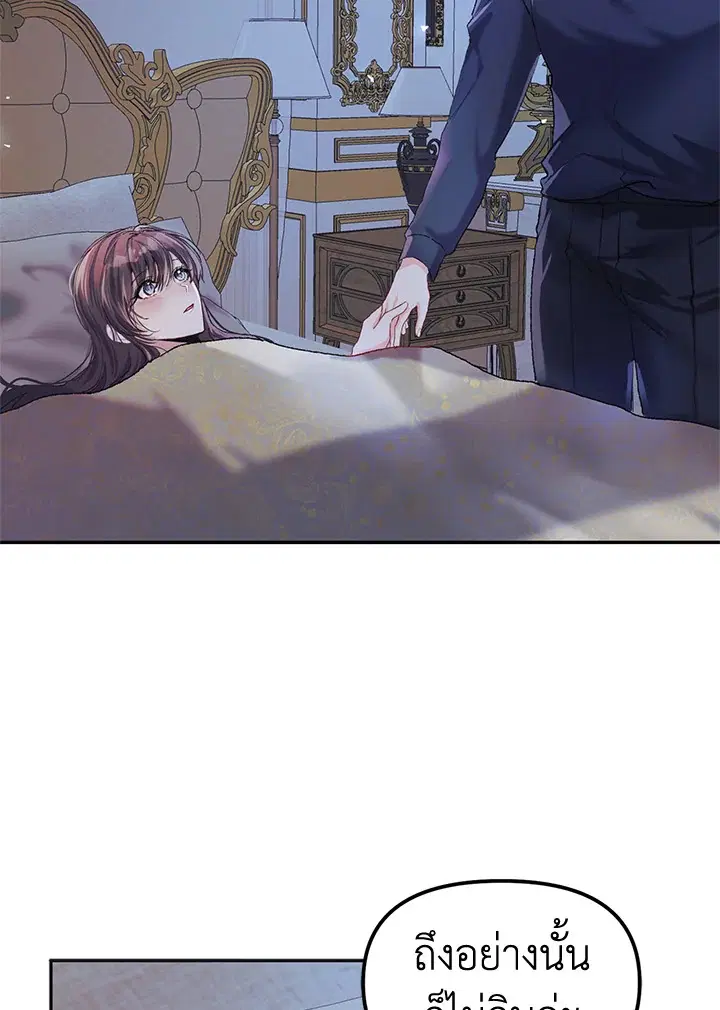 The Time of the Terminally ill Extra ตอนที่ 10 หน้า 2