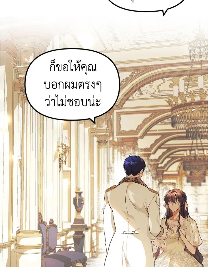 The Time of the Terminally ill Extra ตอนที่ 11 หน้า 2