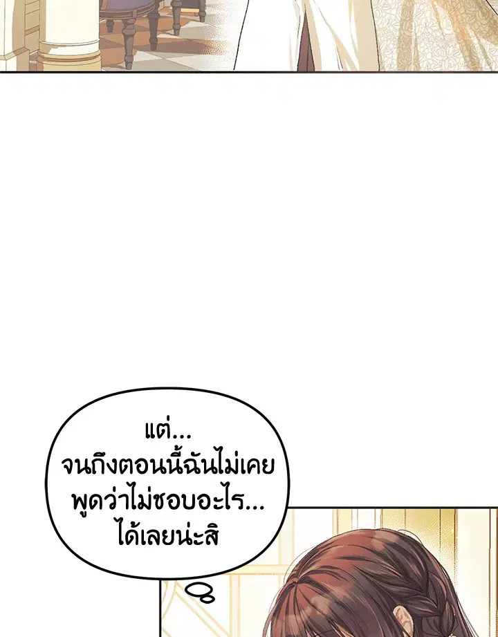 The Time of the Terminally ill Extra ตอนที่ 11 หน้า 3