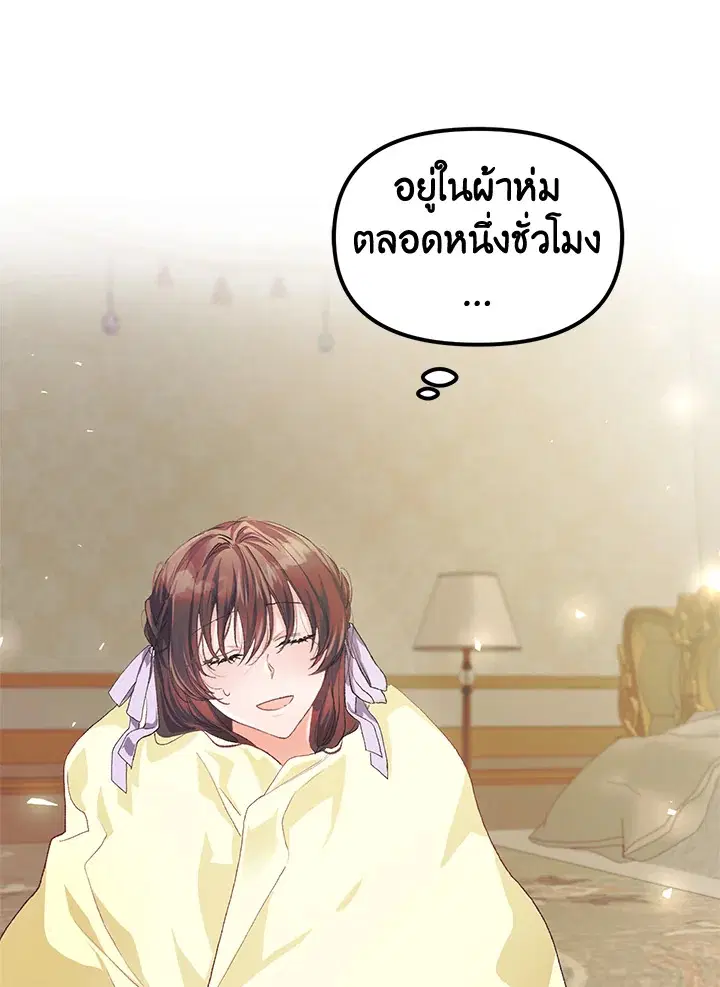 The Time of the Terminally ill Extra ตอนที่ 12 หน้า 1