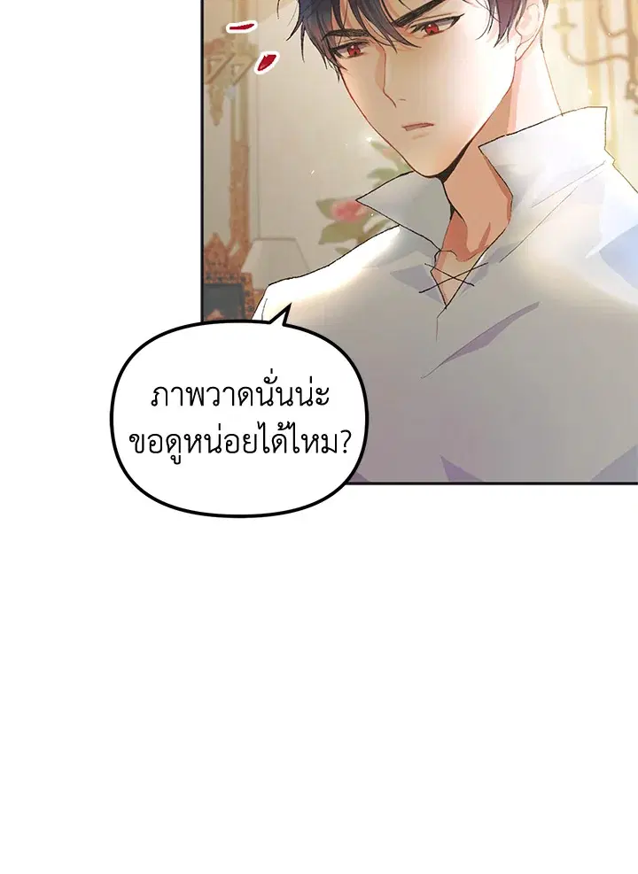 The Time of the Terminally ill Extra ตอนที่ 12 หน้า 3