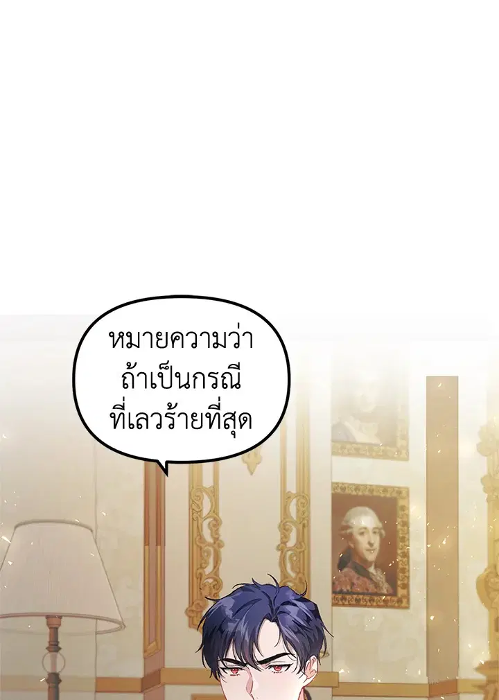 The Time of the Terminally ill Extra ตอนที่ 13 หน้า 1