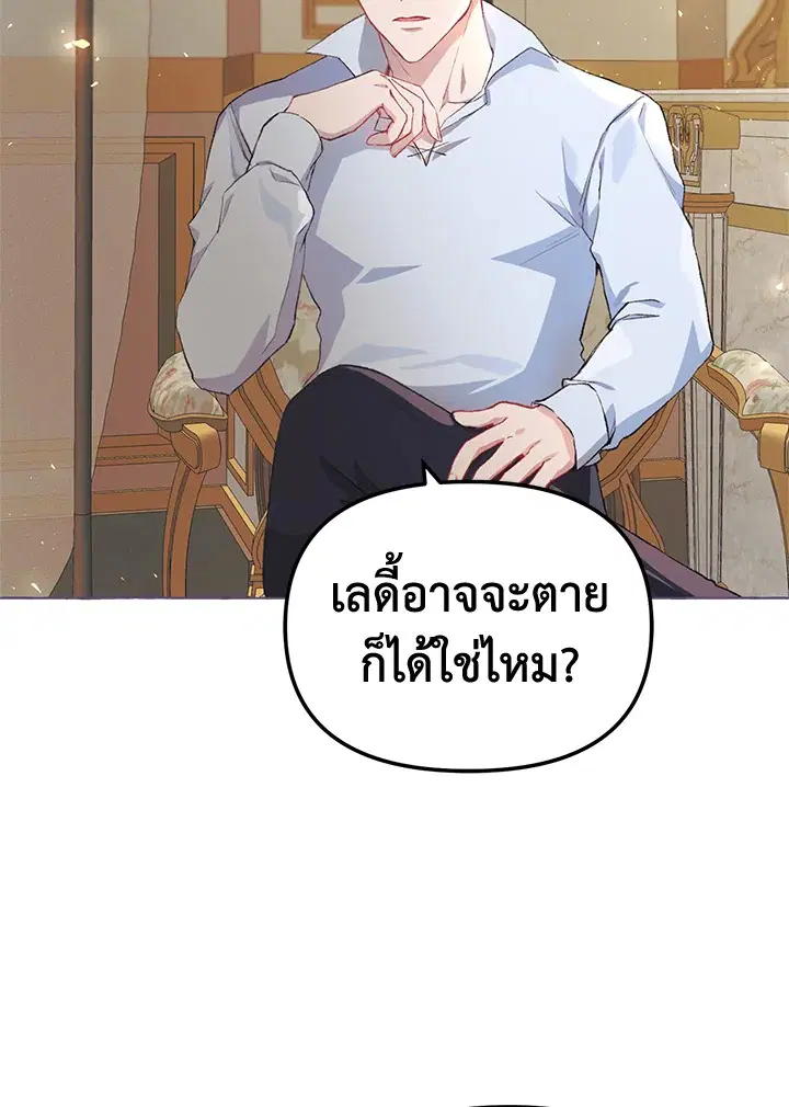 The Time of the Terminally ill Extra ตอนที่ 13 หน้า 2